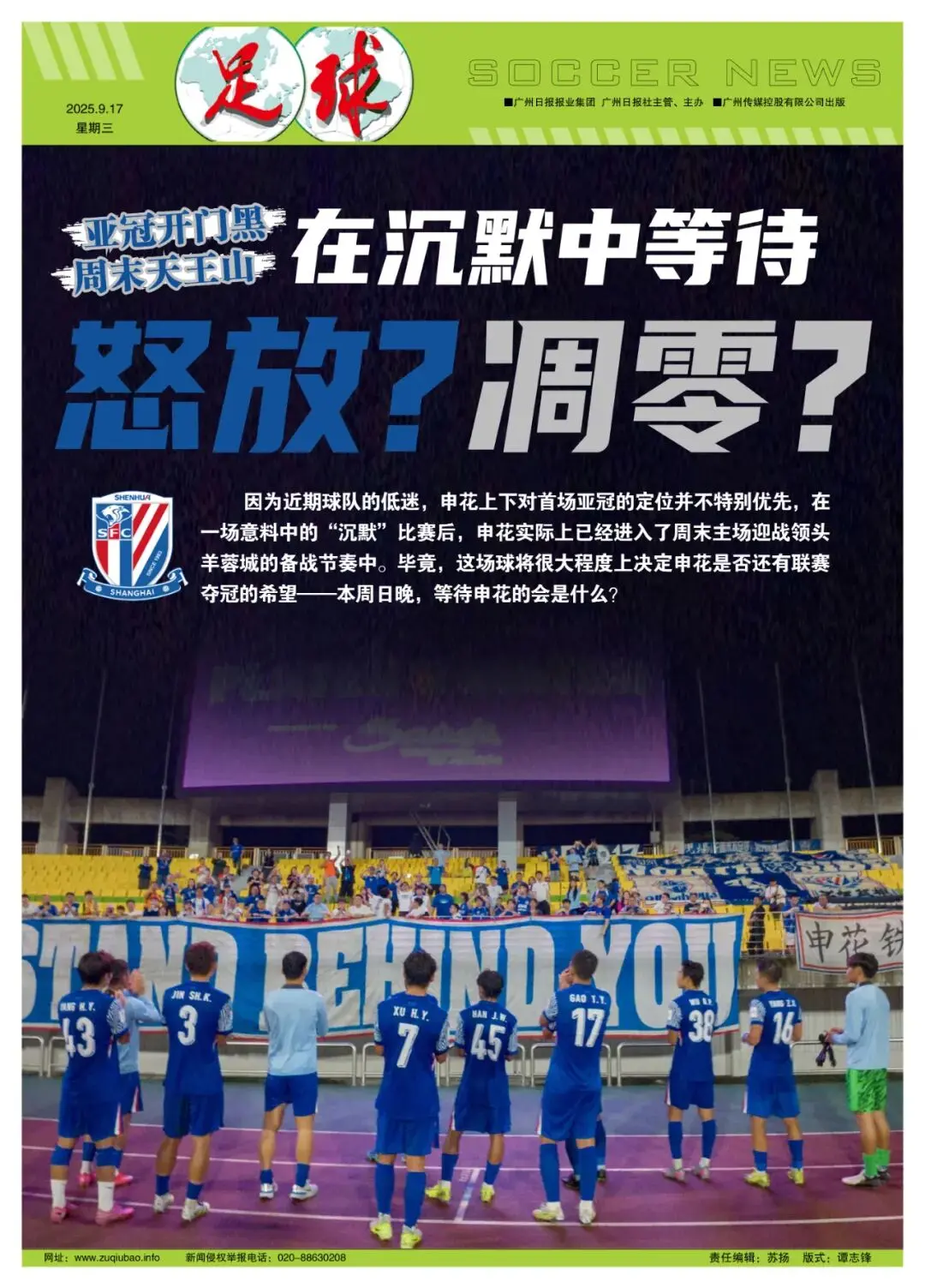 响到了申花, 展现出了很 响到了申花, 展现出了很